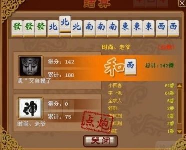 世界杯游戏二人麻将牌型 世界杯游戏二人麻将牌型