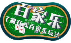 世界杯游戏百家乐指南 世界杯游戏百家乐指南