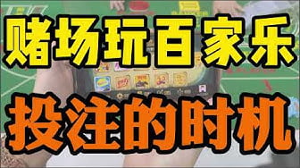 世界杯游戏百家乐算牌法之仙人指路 3 世界杯游戏百家乐投注法