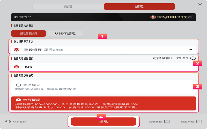 世界杯游戏提款教程 2 银行卡提款页面