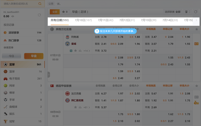 世界杯游戏投注教程 4 世界杯游戏早盘投注未来几天即将开始的赛事