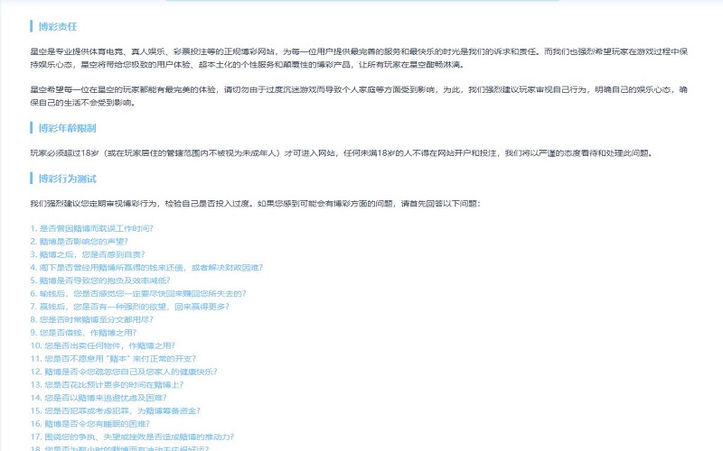 世界杯游戏竞猜责任说明 2 世界杯游戏竞猜责任说明