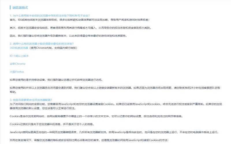 选择什么样的浏览器才能获得世界杯游戏最佳的投注体验? 2 使用世界杯游戏浏览器推荐