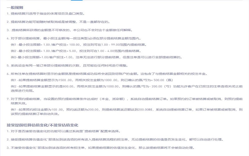 世界杯游戏赛事提前兑现规则说明 2 世界杯游戏一般规则