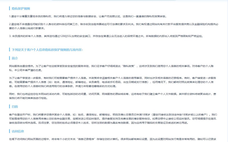 世界杯游戏隐私保护规则说明 2 世界杯游戏隐私保护规则说明